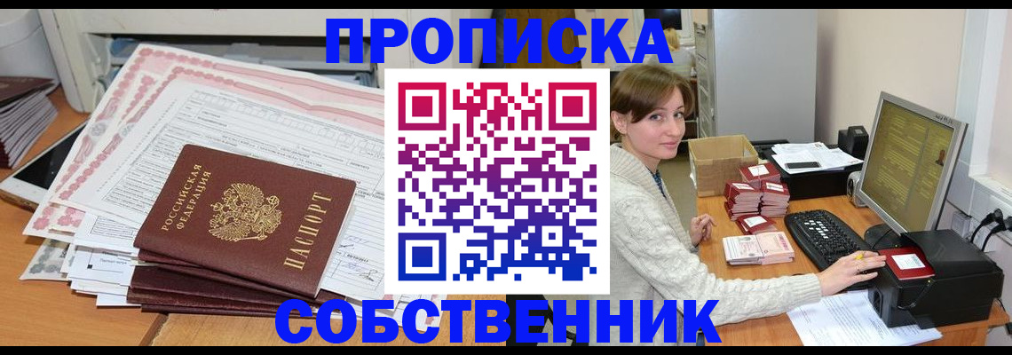 временная регистрация в квартире в Севастополе