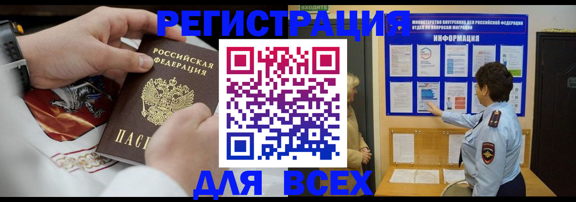 регистрация в Севастополе