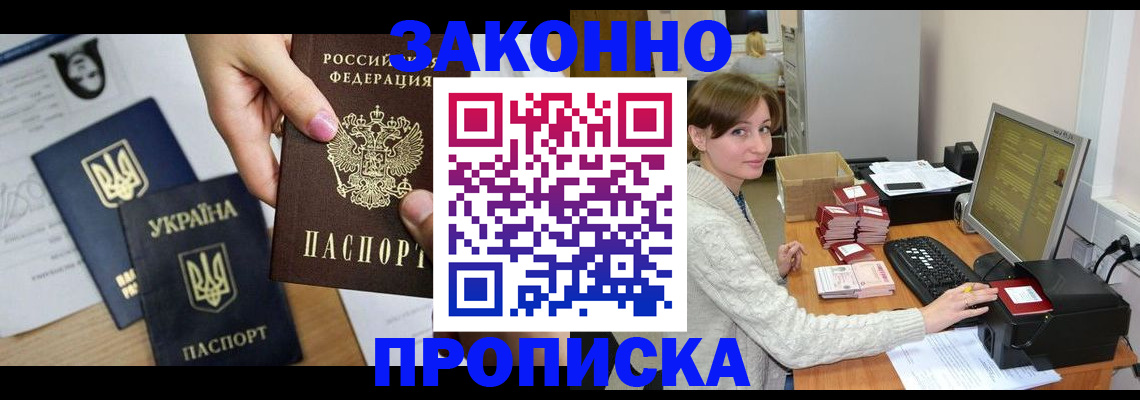 прописка иностранных граждан в Севастополе
