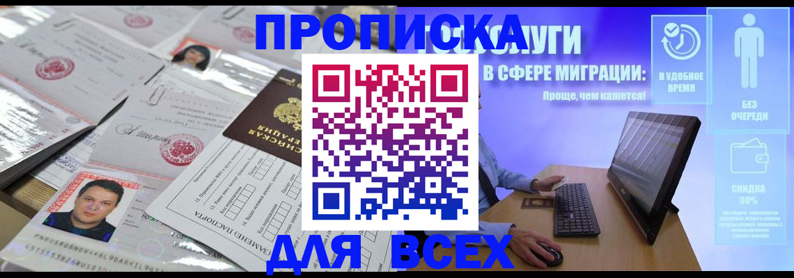 где прописаться в Севастополе