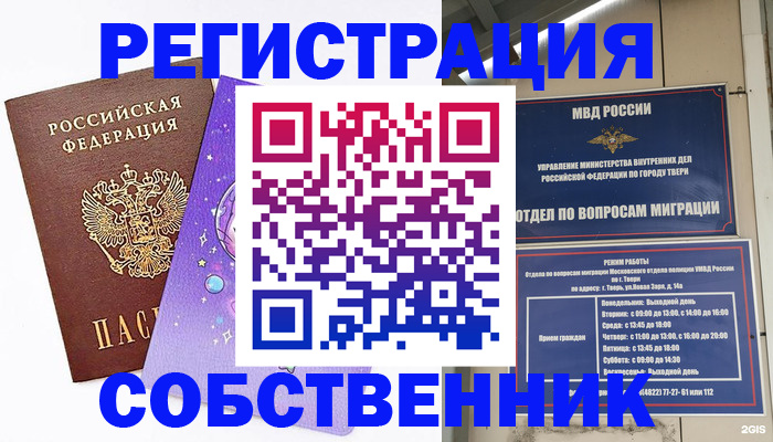 прописка ребенка в Севастополе