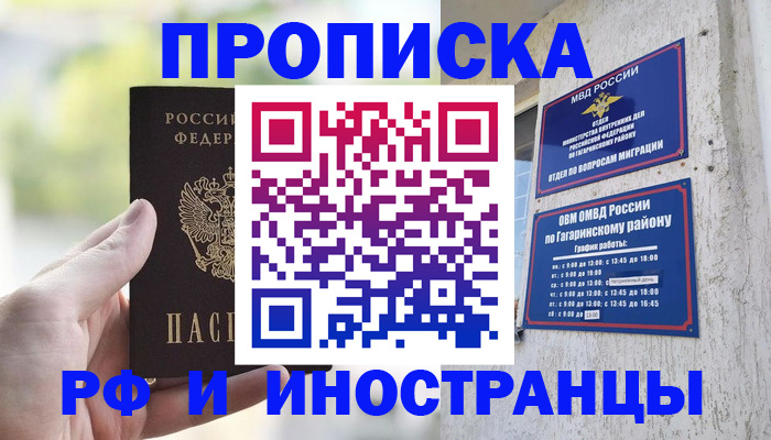 временная регистрация в квартире в Севастополе