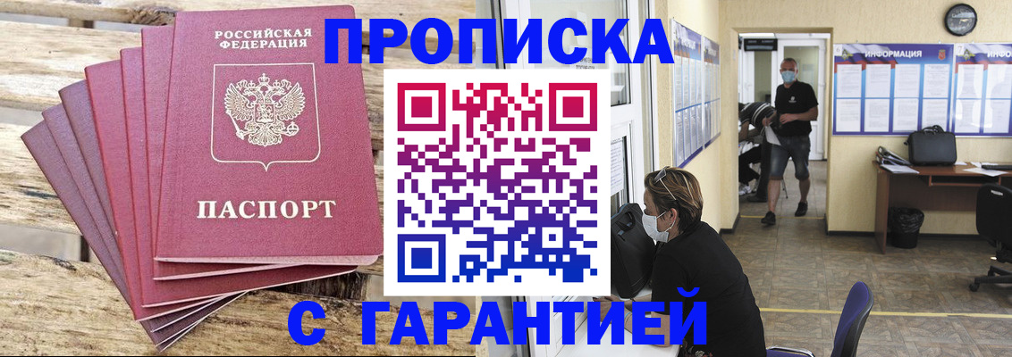 временная регистрация собственник в Севастополе
