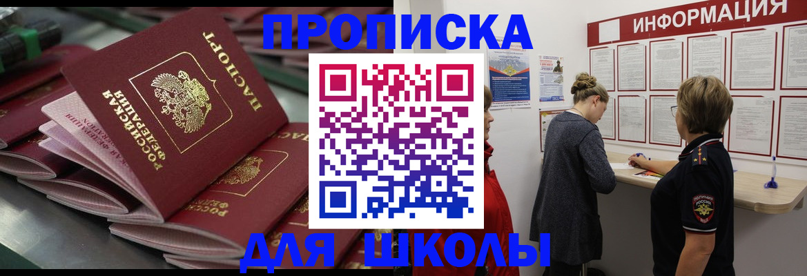 прописка в Севастополе